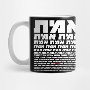 Hebrew Typography - "EMMET" - The Truth in White Mug